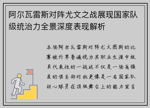 阿尔瓦雷斯对阵尤文之战展现国家队级统治力全景深度表现解析 阿尔瓦雷斯对阵尤文之战展现国家队级统治力全景深度表现解析