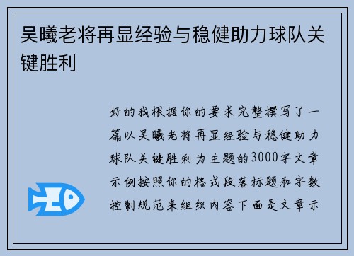 吴曦老将再显经验与稳健助力球队关键胜利