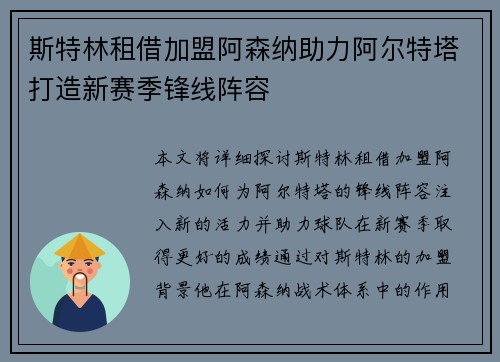 斯特林租借加盟阿森纳助力阿尔特塔打造新赛季锋线阵容