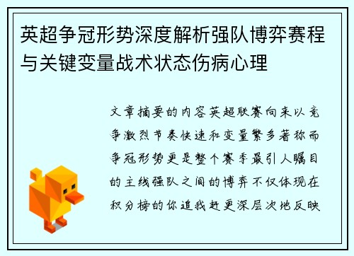 英超争冠形势深度解析强队博弈赛程与关键变量战术状态伤病心理